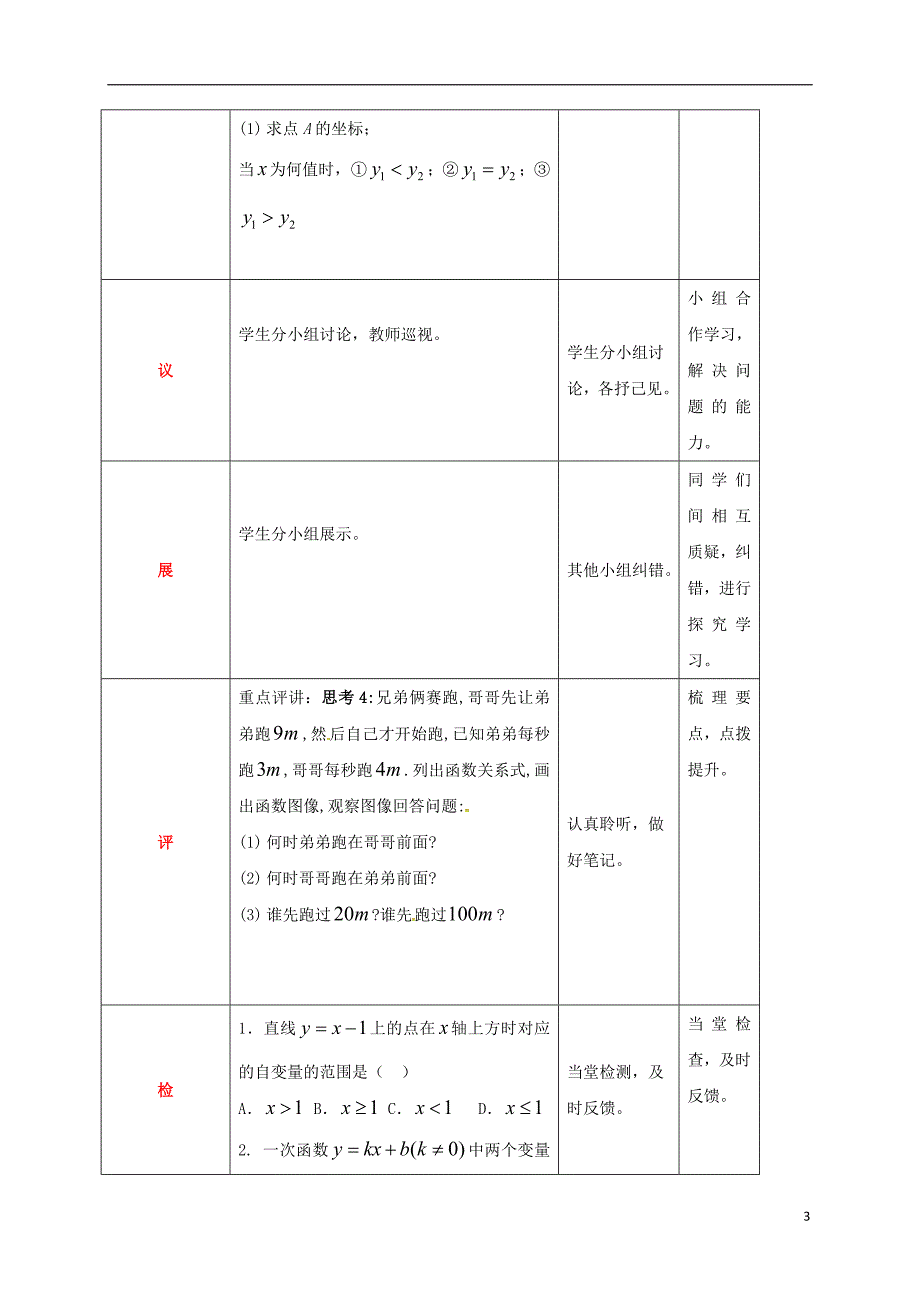 四川省成都市青白江区八年级数学下册 2.5 一元一次不等式与一次函数教案 （新版）北师大版_第3页