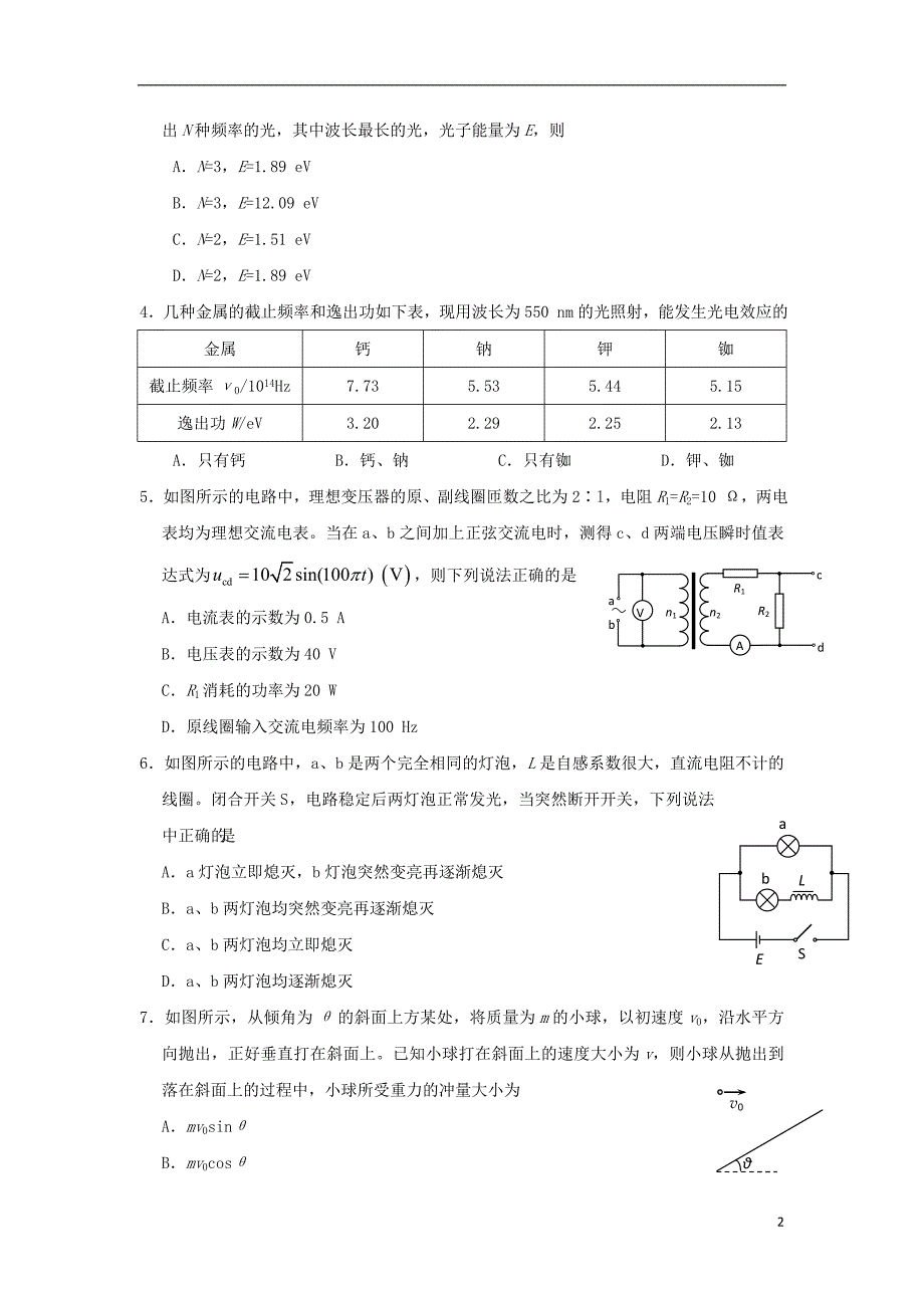 四川省攀枝花市2017_2018学年高二物理下学期期末调研检测试题_第2页