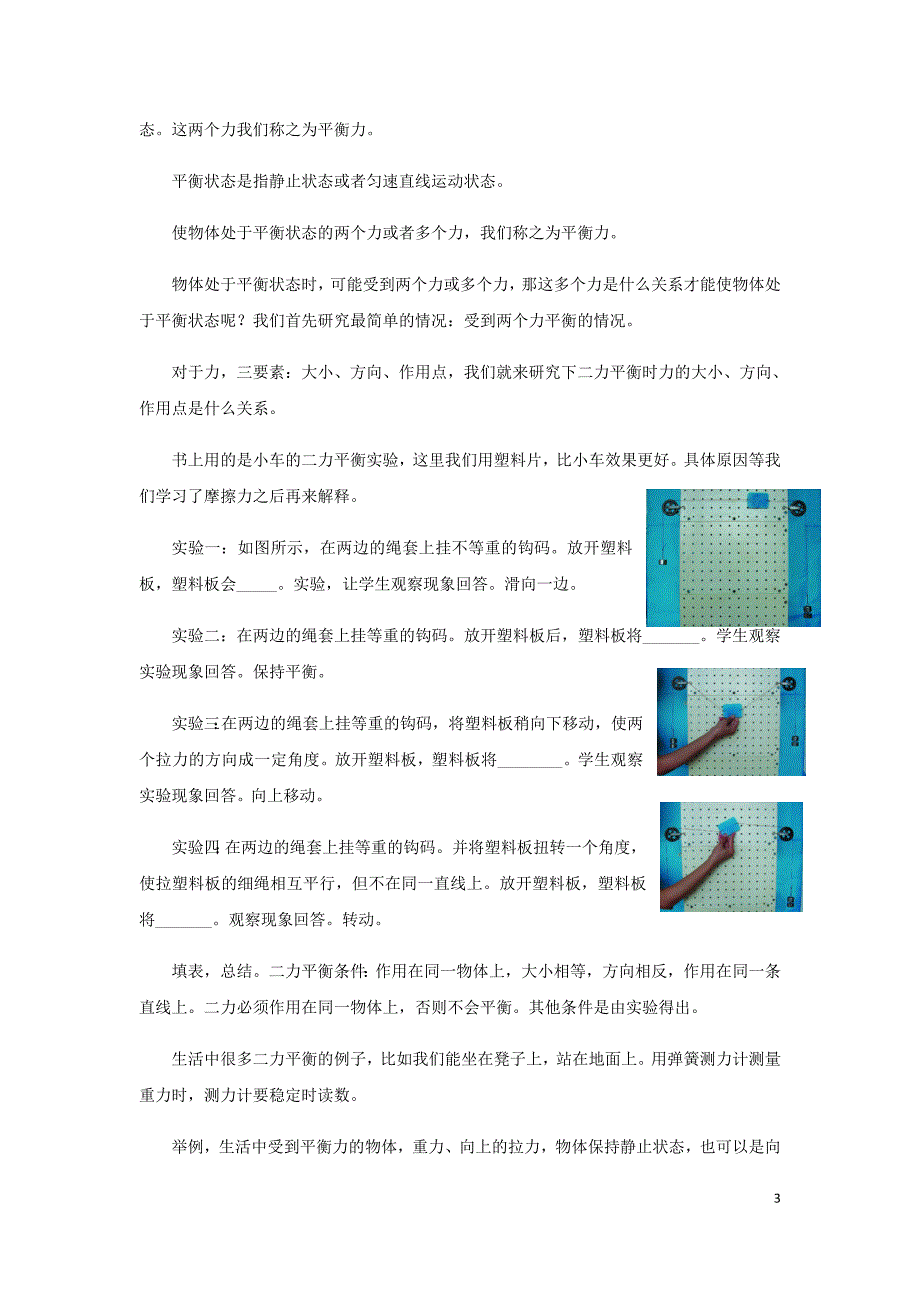 2018年八年级物理下册 8.2二力平衡教案 （新版）新人教版_第3页