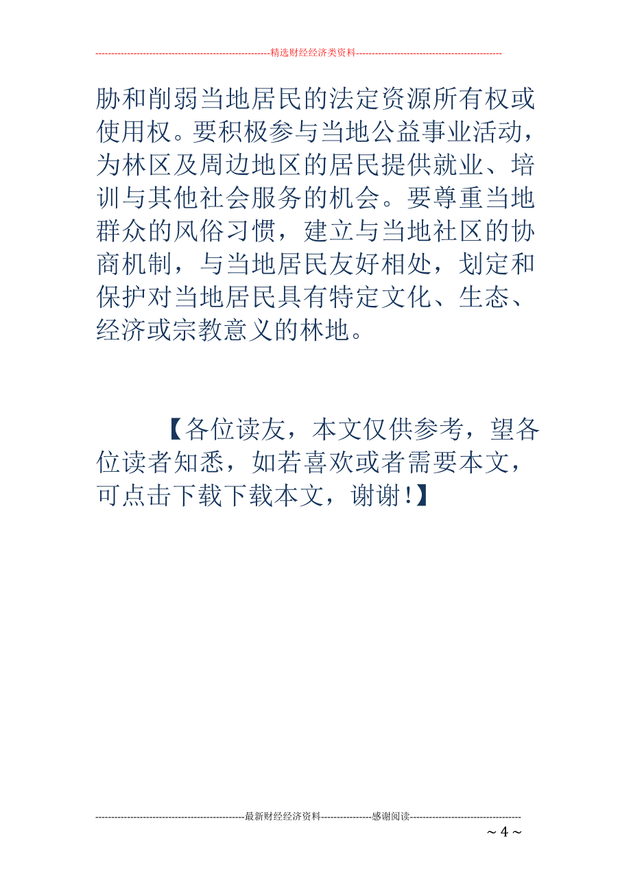 两部门发文要求企业合理合法经营利用境外森林资源_第4页