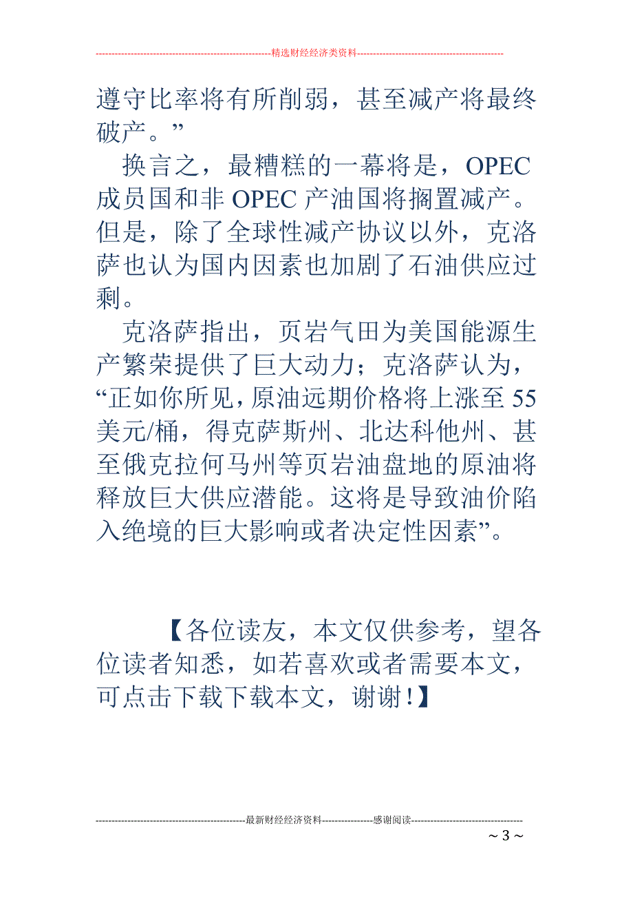 分析师：供需关系制约价格空间，别指望油价能再涨45%_第3页