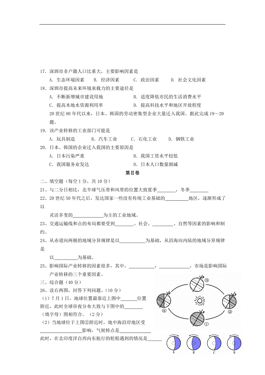 吉林省2017-2018学年高二地理上学期第二次月考试题_第3页