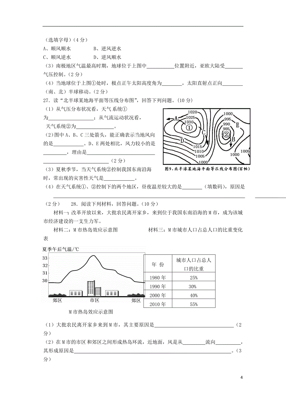 吉林省2017-2018学年高二地理上学期第二次月考试题_第4页