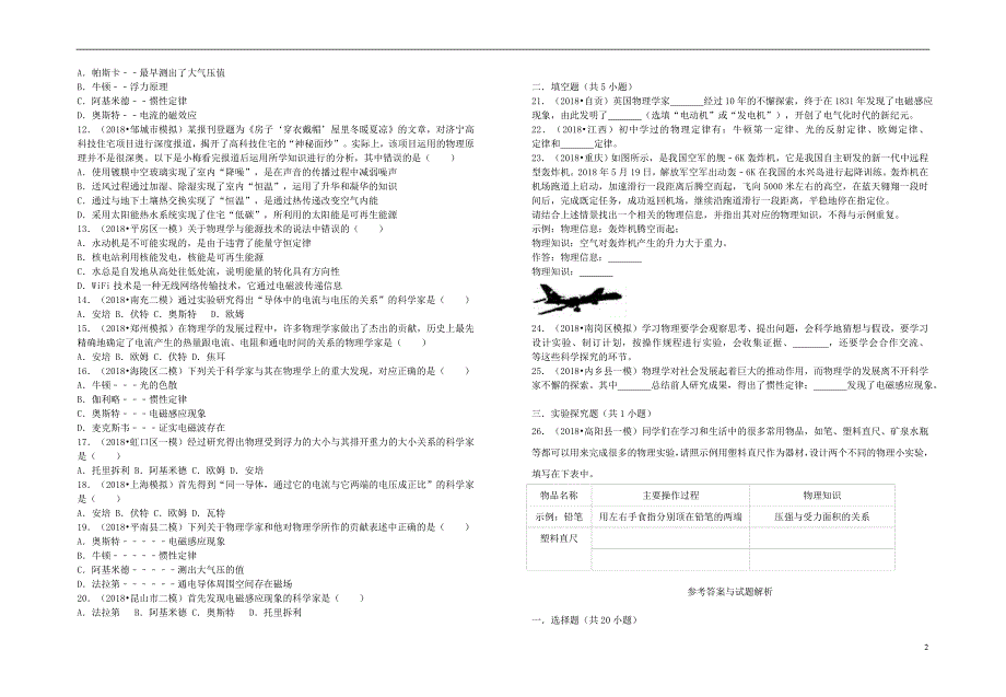 2018年八年级物理上册 1.1 希望你喜爱物理暑假一日一练 （新版）粤教沪版_第2页