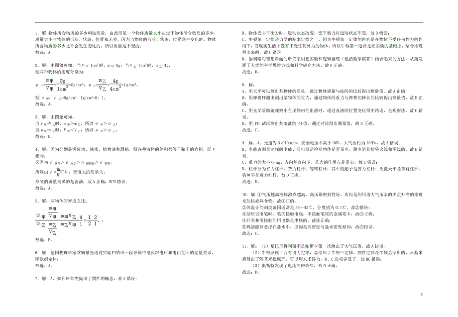 2018年八年级物理上册 1.1 希望你喜爱物理暑假一日一练 （新版）粤教沪版_第3页