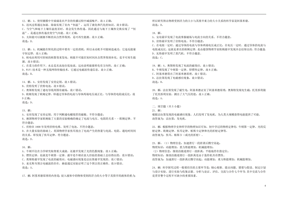 2018年八年级物理上册 1.1 希望你喜爱物理暑假一日一练 （新版）粤教沪版_第4页