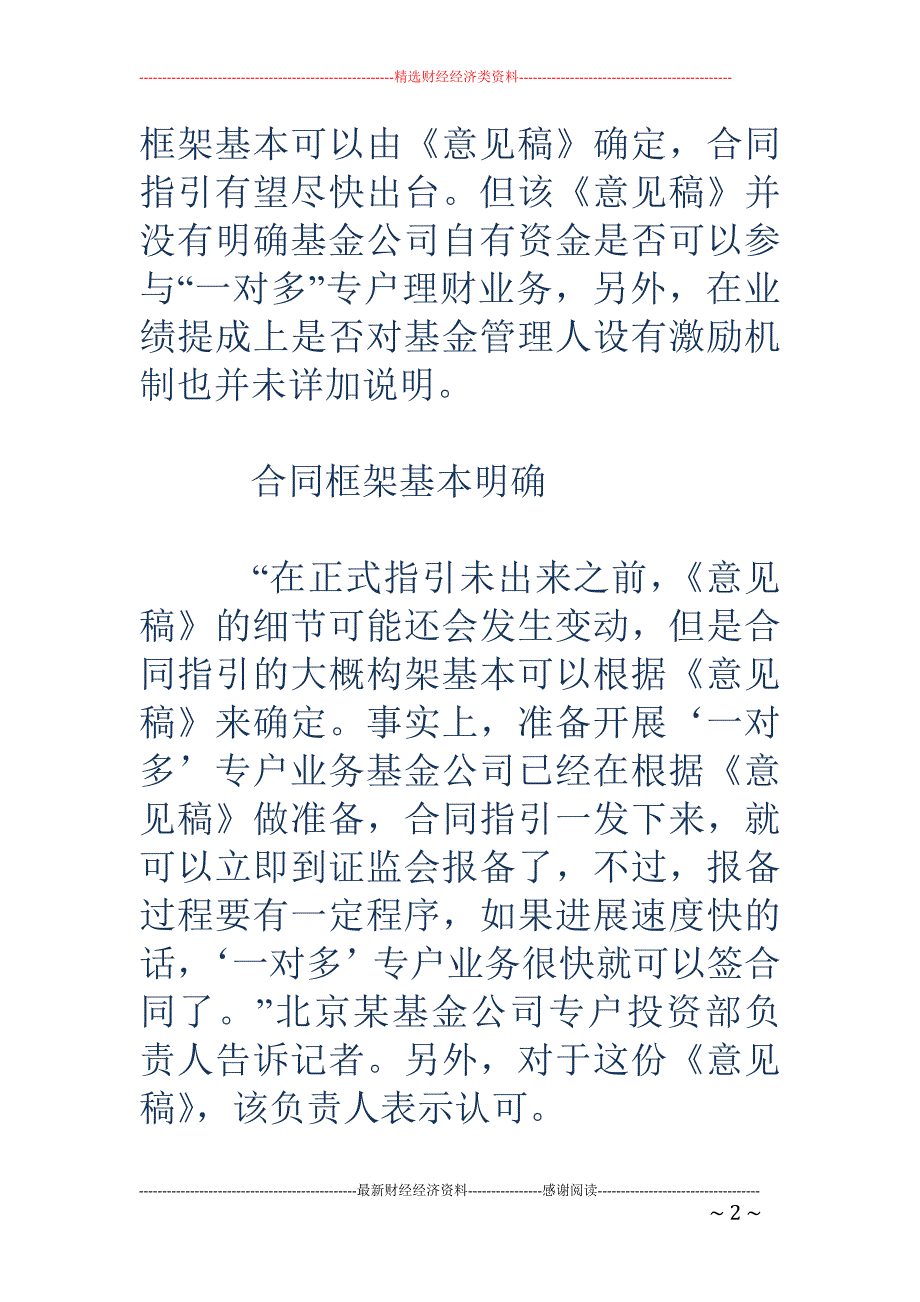 一对多框架基本明确 基金自有资金能否参与存疑_第2页