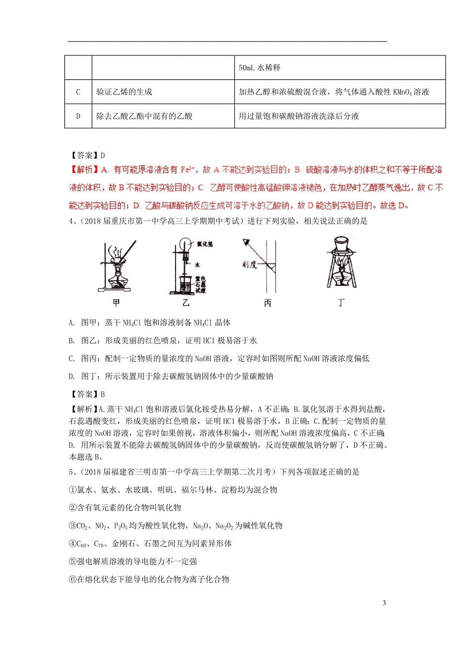 2019版高考化学一轮复习选练习题6新人教版_第3页