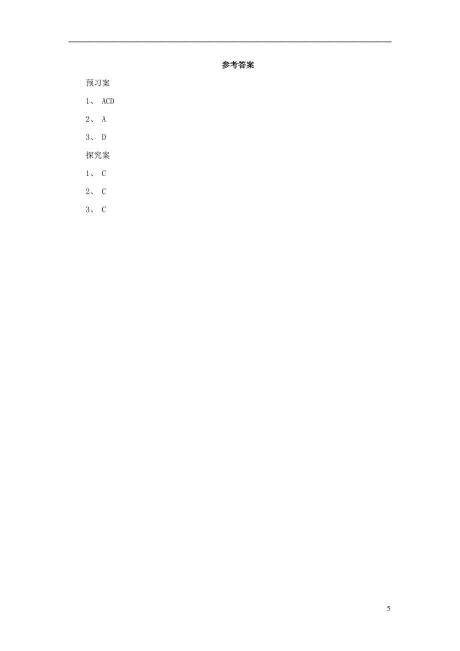 八年级物理全册9.1认识浮力学案新版沪科版_第5页