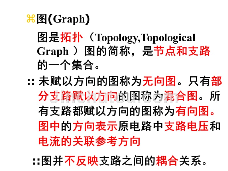 电网络分析理论第一章网络理论基础（3）精简版_第3页