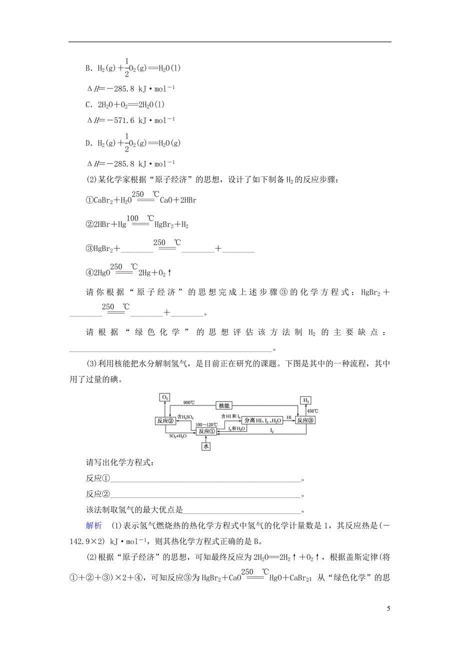 2019届高中化学第一轮复习 配餐作业18 化学反应的热效应_第5页