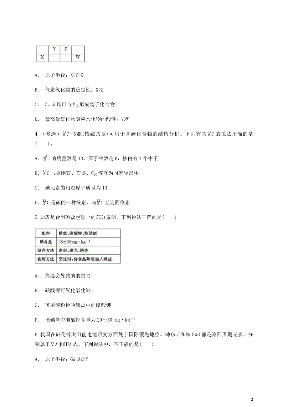 云南省峨山彝族自治县2019届高考化学一轮复习暑假预习作业（三）（无答案）_第2页