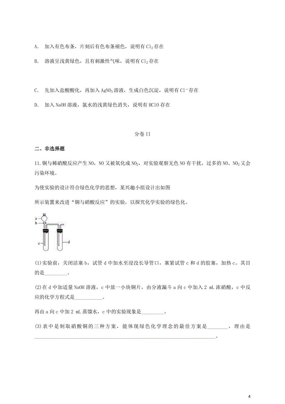 云南省峨山彝族自治县2019届高考化学一轮复习暑假预习作业（三）（无答案）_第4页