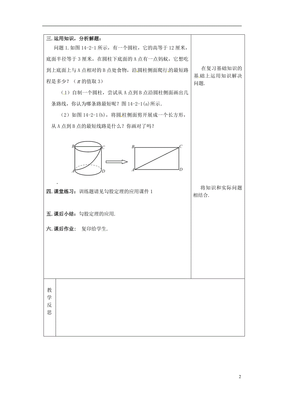 吉林省长春市双阳区八年级数学上册 第14章 勾股定理 14.2 勾股定理的应用教案1 （新版）华东师大版_第2页