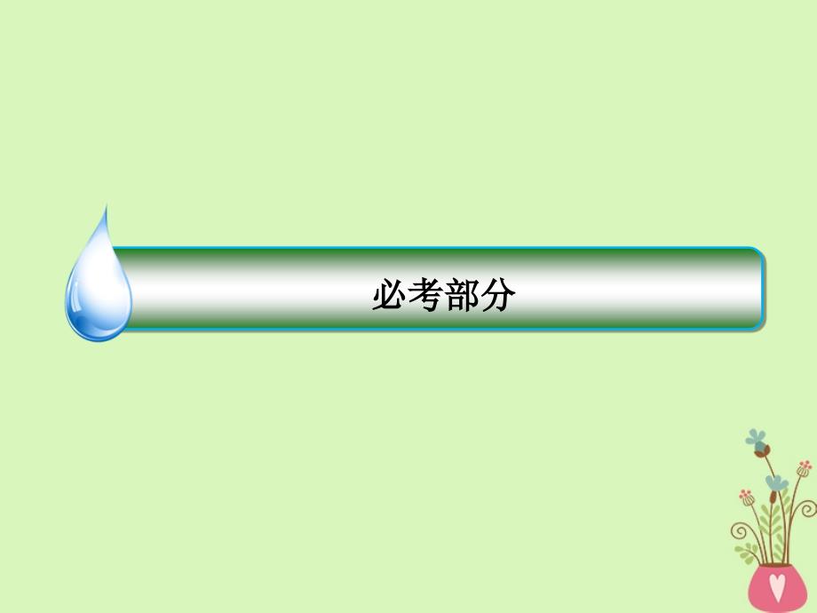 2019届高考物理一轮复习 8-5 描绘小电珠的伏安特性曲线课件_第1页