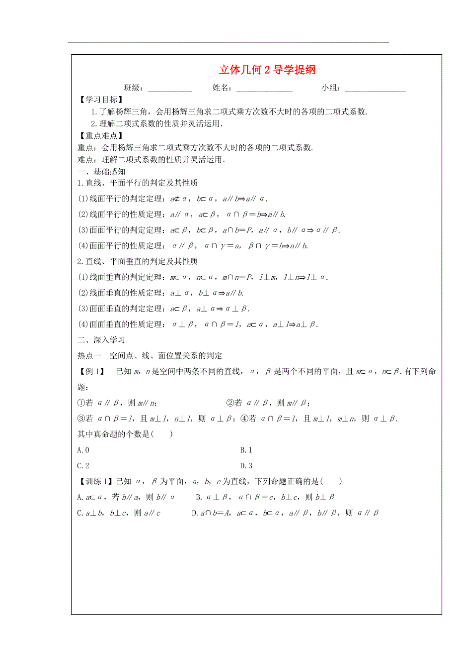 四川省成都市高中数学 第三章 空间向量与立体几何2导学提纲学案 新人教a版选修2-1_第1页