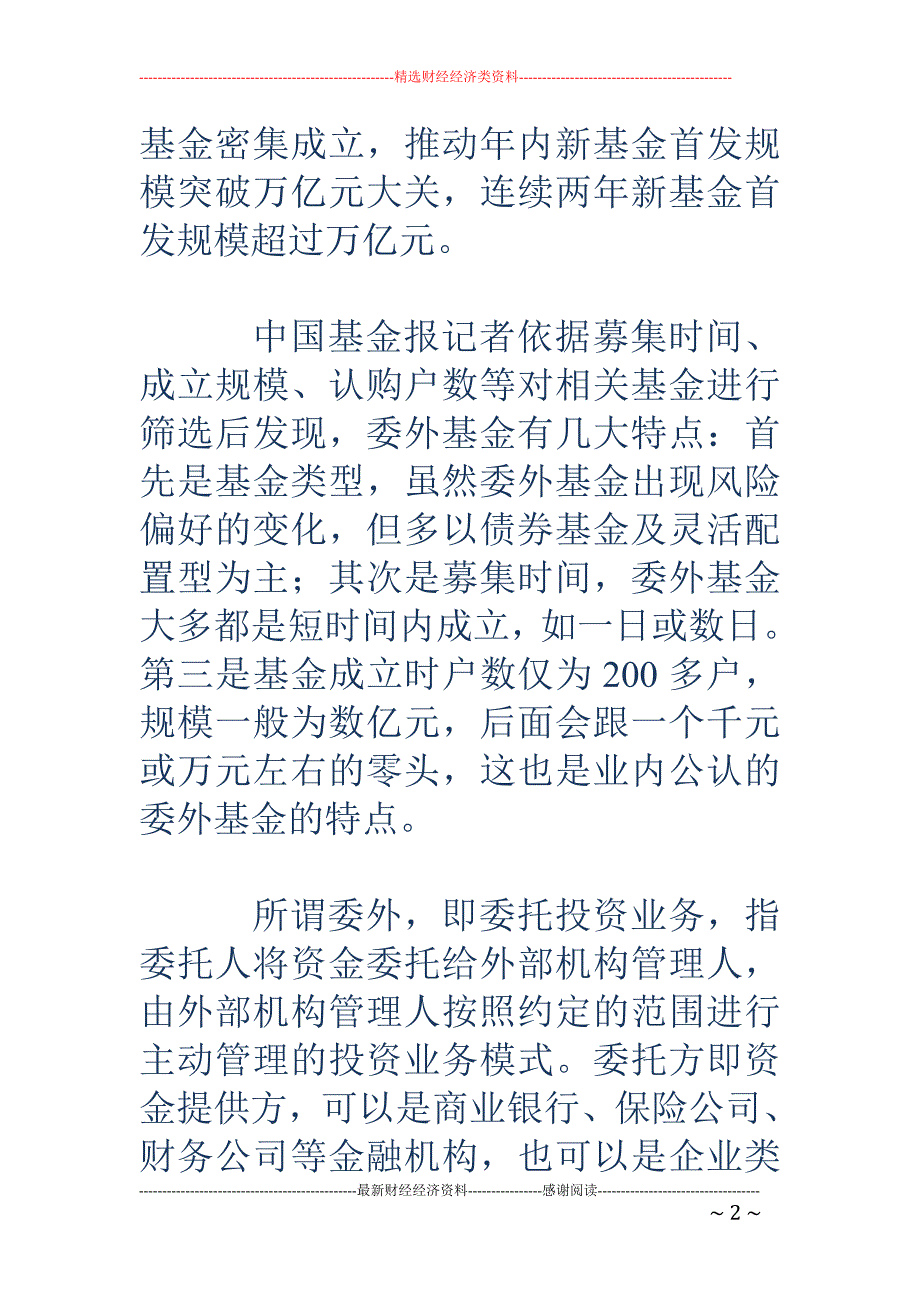 公募规模战成立了N多只委外基金 结果在债市高位接了盘_第2页