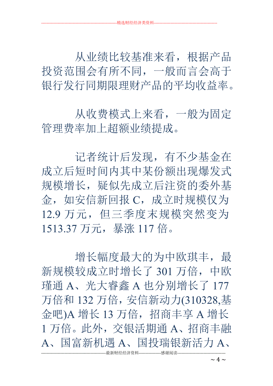 公募规模战成立了N多只委外基金 结果在债市高位接了盘_第4页