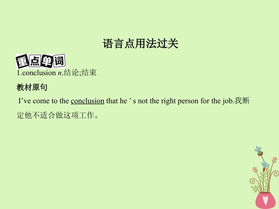 2019届高考英语外研版必修1一轮复习课件：第一部分教材课文要点module5alessoninalab _第2页