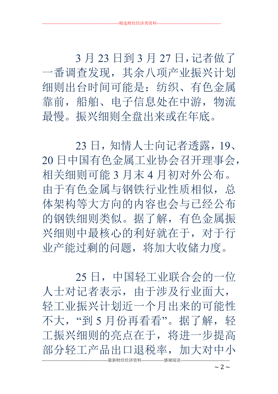 各行业进度不一 部分可能分拆出台_第2页