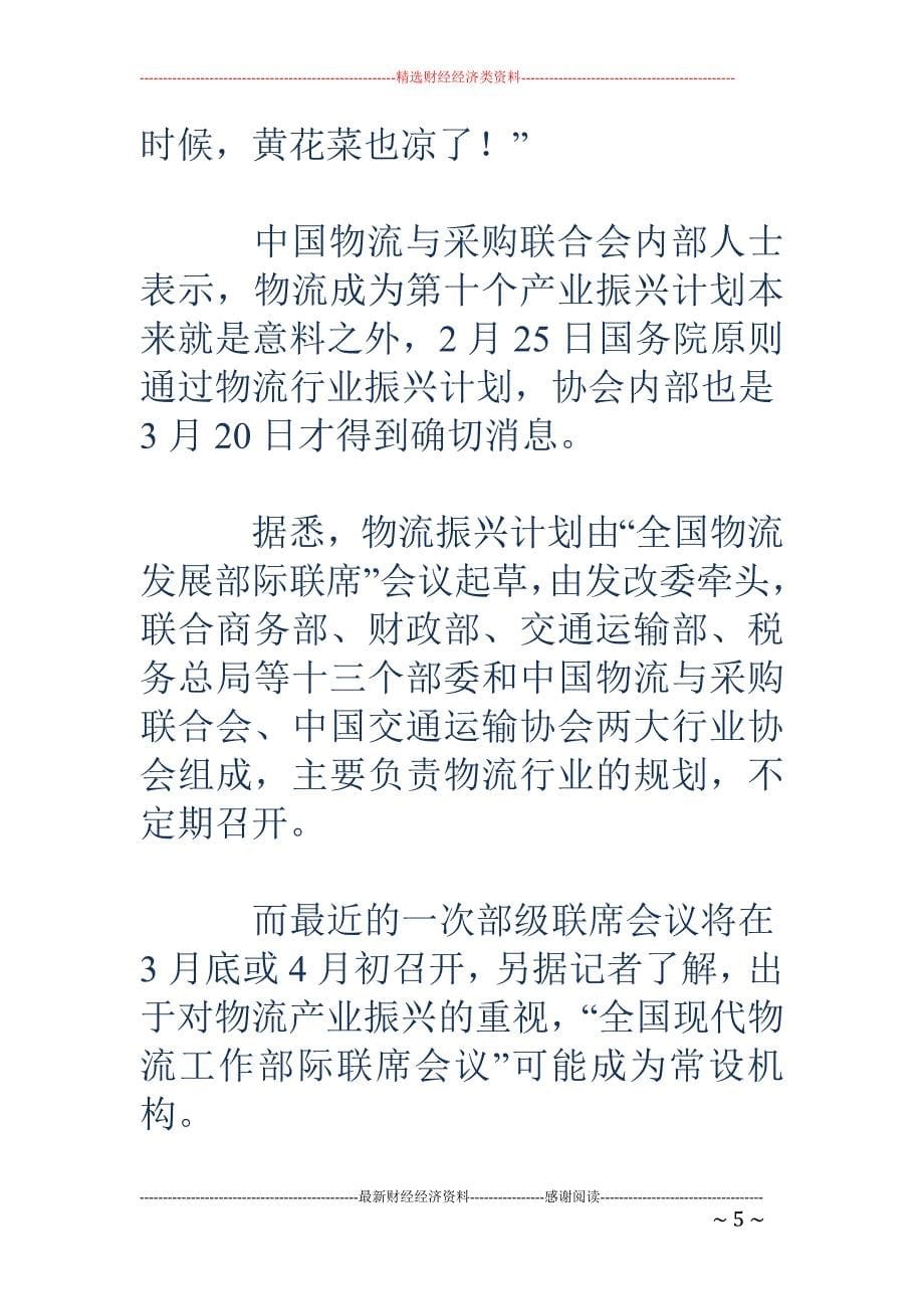 各行业进度不一 部分可能分拆出台_第5页