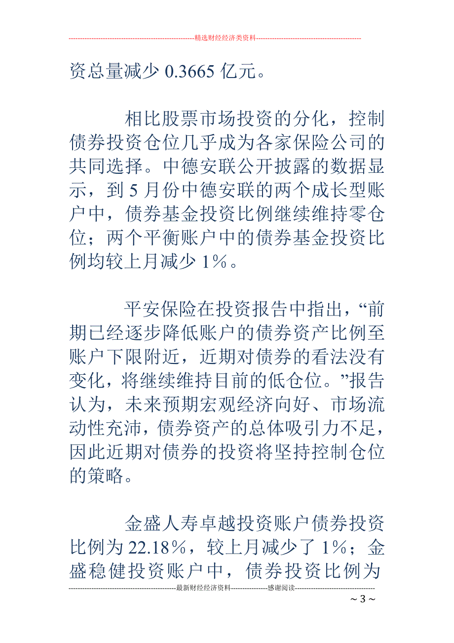 保险资金股票投资比例有升有降_第3页