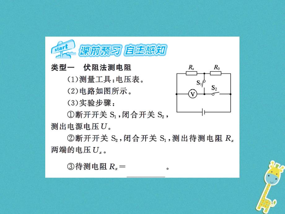 2018年九年级物理上册第14章第4节欧姆定律的应用第2课时习题课件新版苏科版_第2页