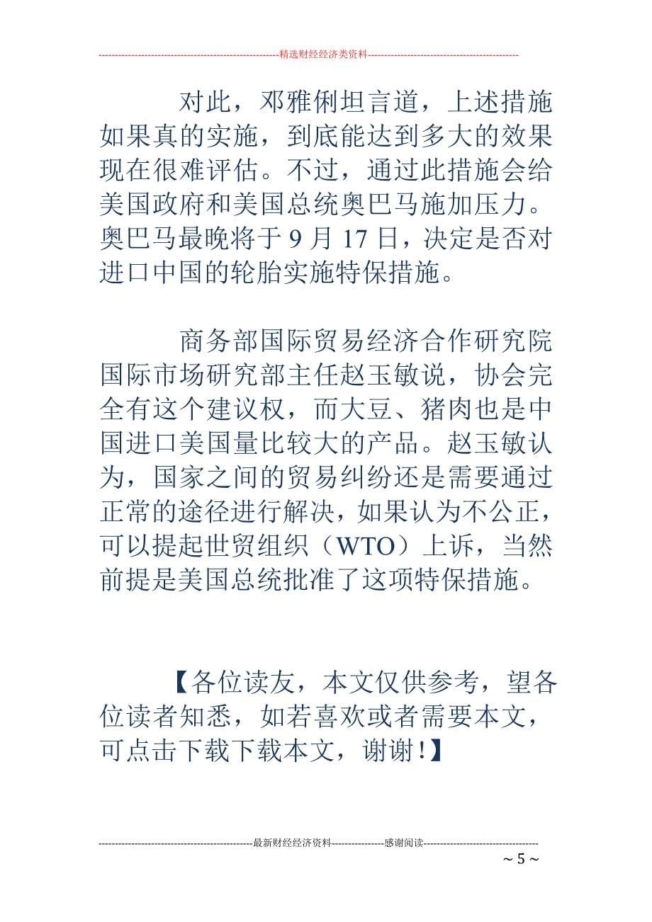 中国橡胶协会将上书商务部 建议对美采取反制措施_第5页
