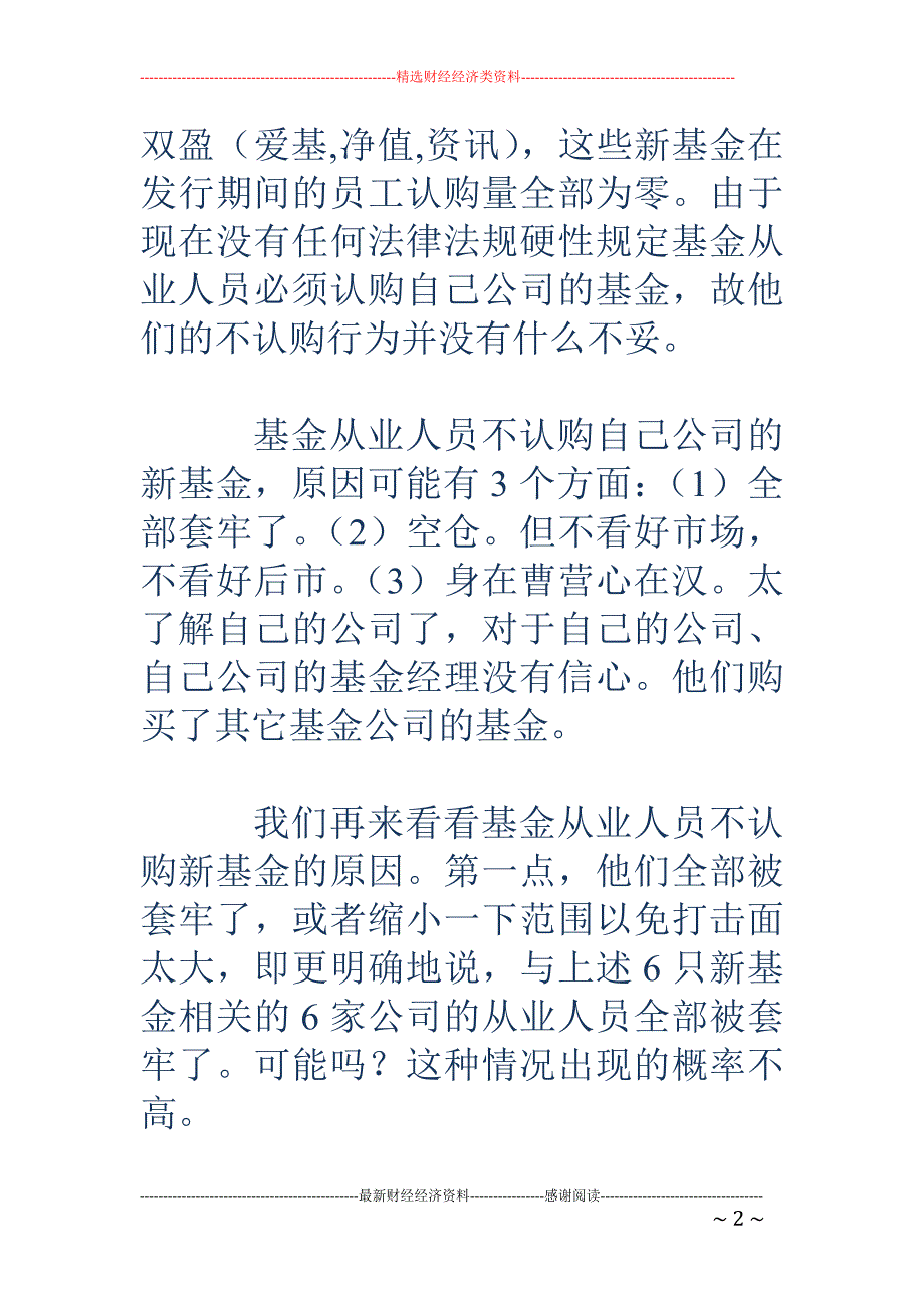 基金从业人员不买新基金了_第2页