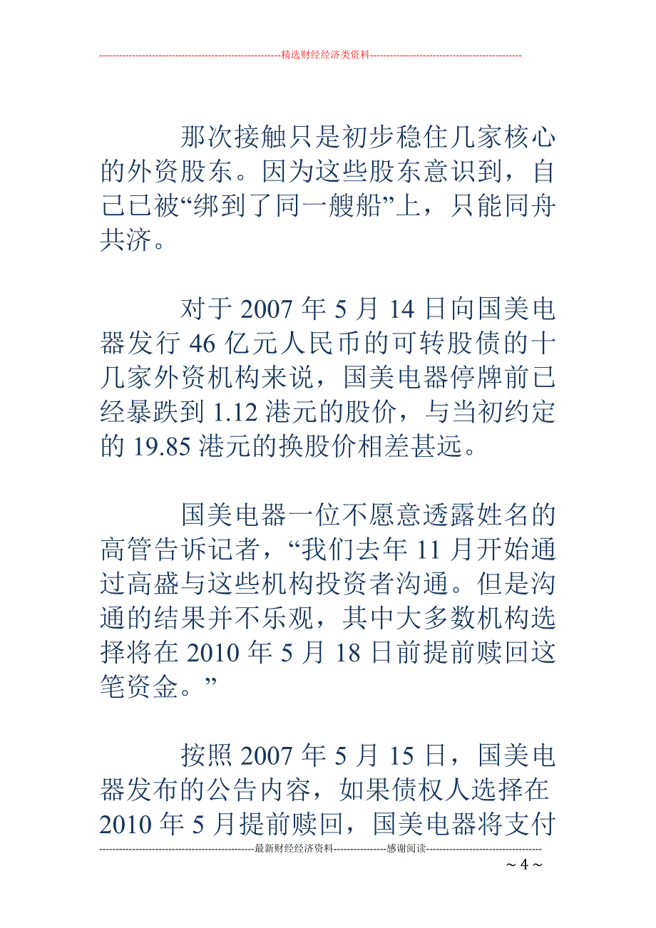 国美“去黄光裕化”谜局_第4页