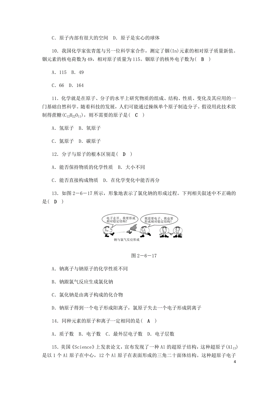 2018年八年级科学下册 期末复习 第2章 第二节 物质的微观粒子模型练习题 （新版）浙教版_第4页