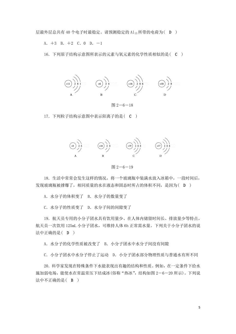 2018年八年级科学下册 期末复习 第2章 第二节 物质的微观粒子模型练习题 （新版）浙教版_第5页