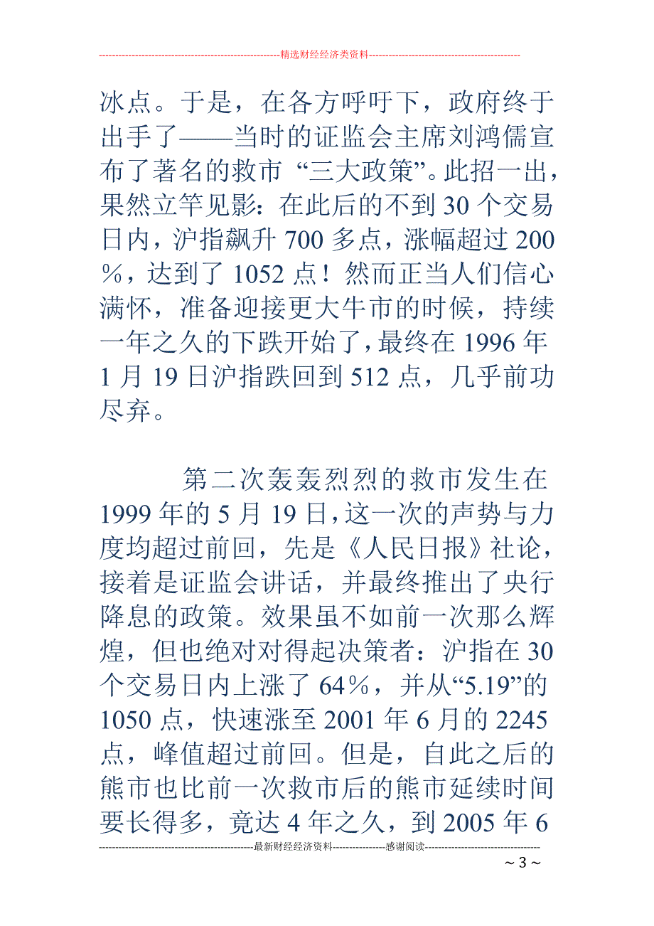 以史为鉴：究竟靠什么救市_第3页