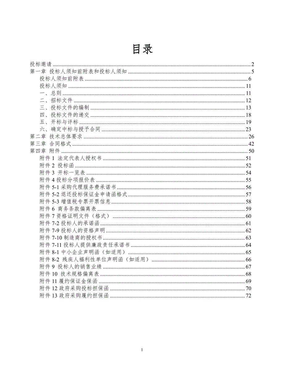 影像诊断治疗平台建设项目招标文件_第2页