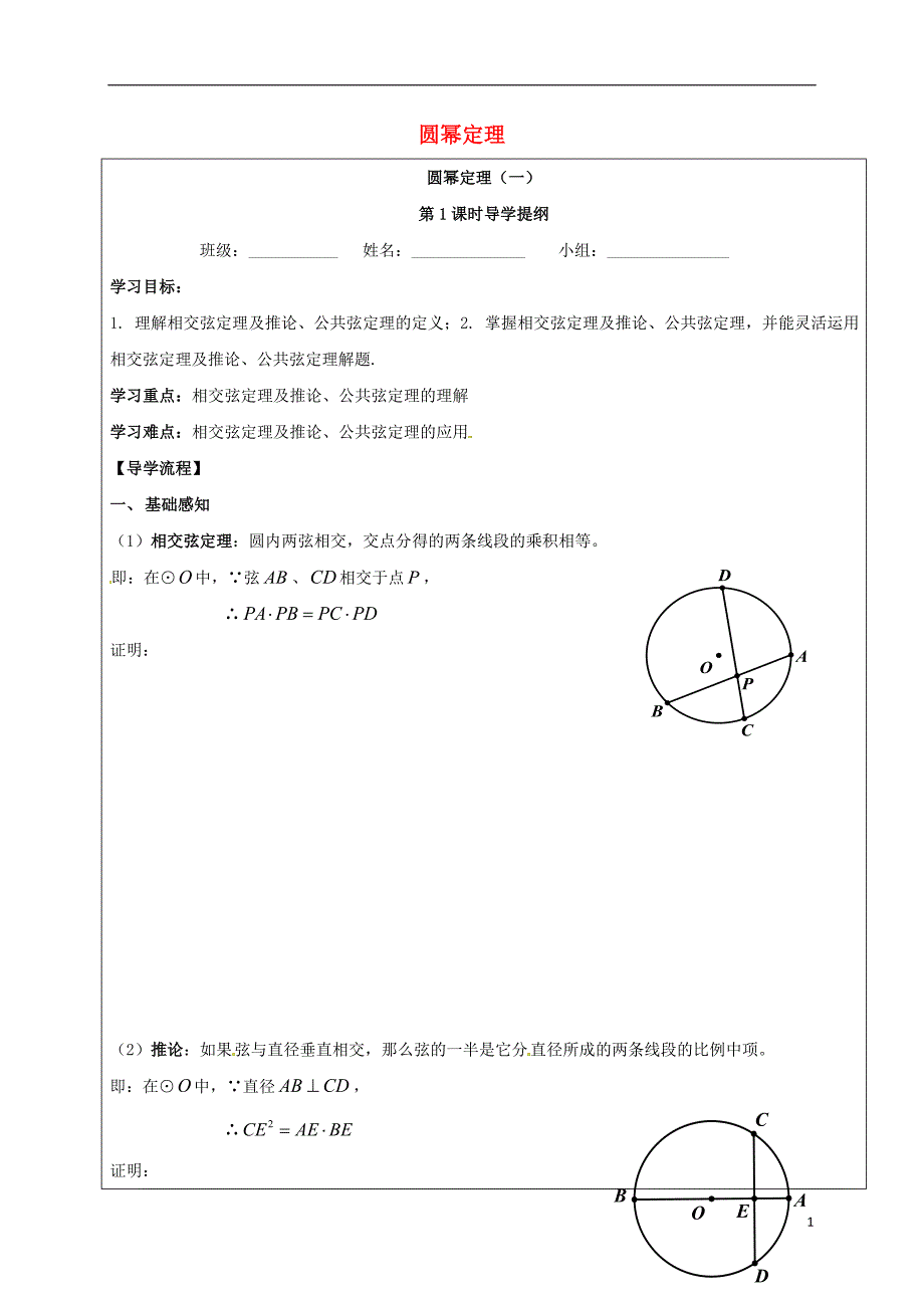 四川省成都市青白江区九年级数学下册 3.7 切线长定理 圆幂定理（一）导学案（无答案）（新版）北师大版_第1页