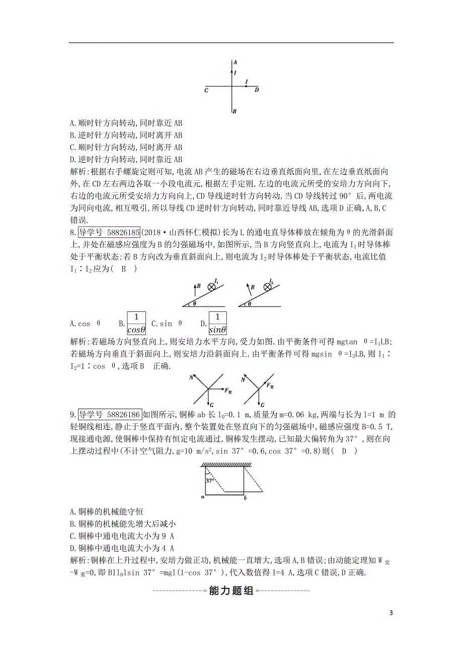 2019年高考物理总复习第九章磁场第1课时磁场及磁吃电流的作用课时训练教科版_第3页