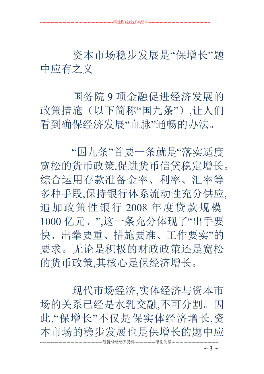 国九条新出 哪些板块或现井喷行情_第3页