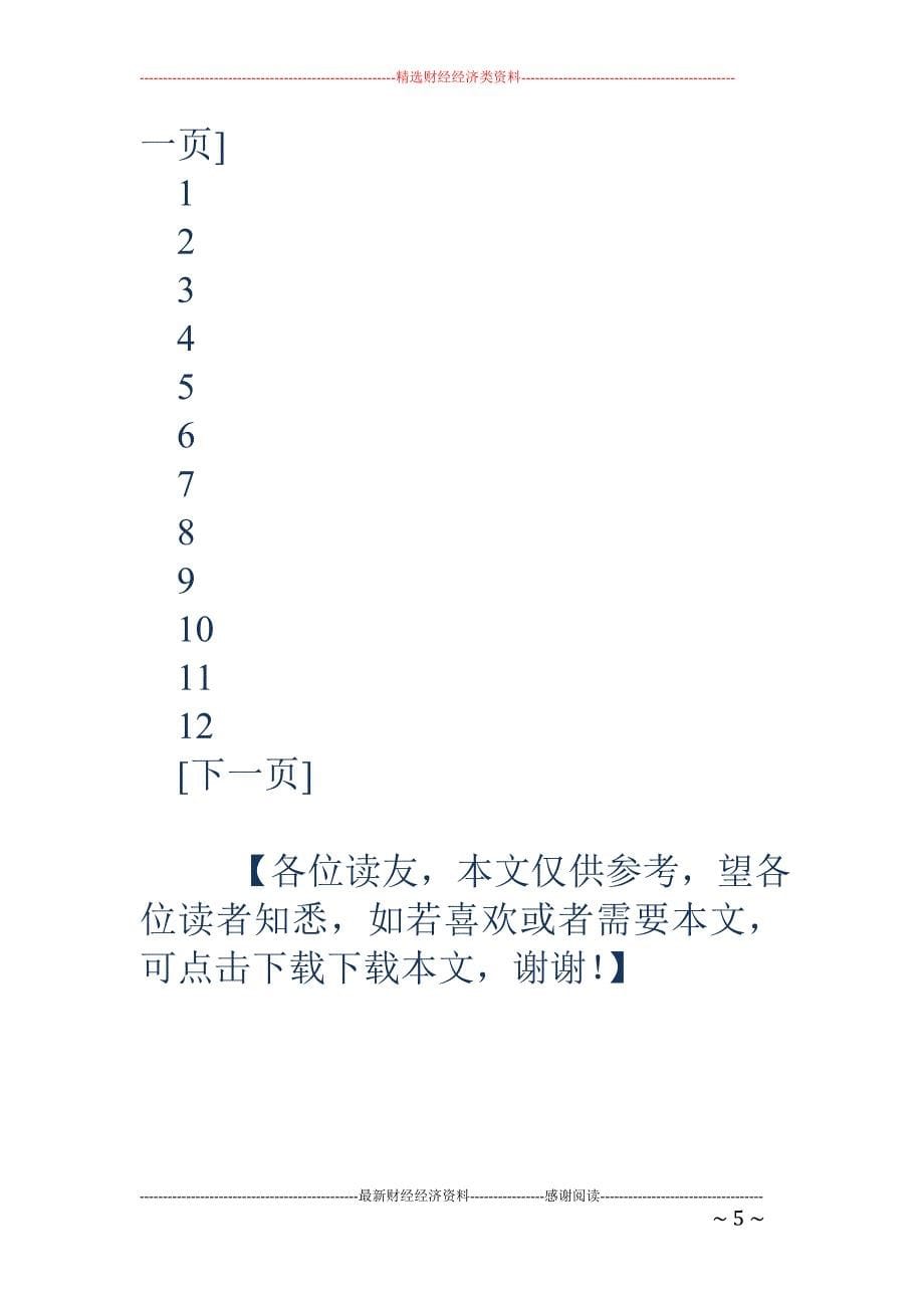 国九条新出 哪些板块或现井喷行情_第5页