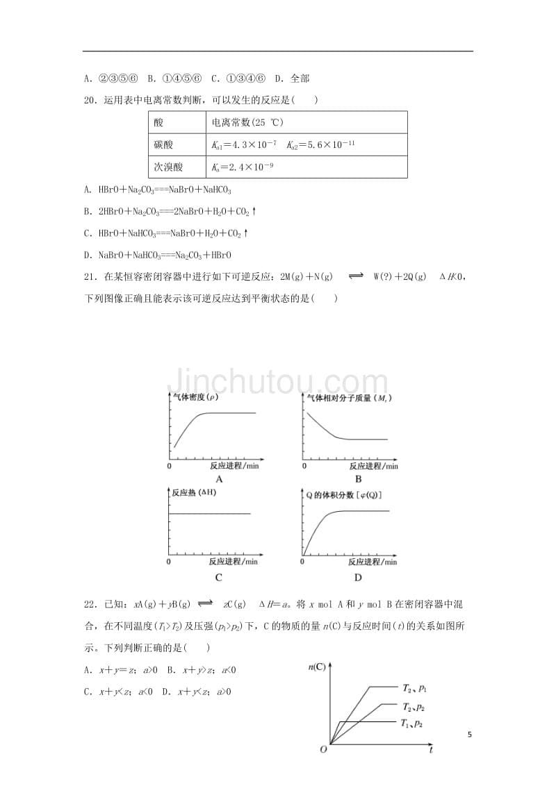 内蒙古2016_2017学年高一化学下学期期末考试试题_第5页