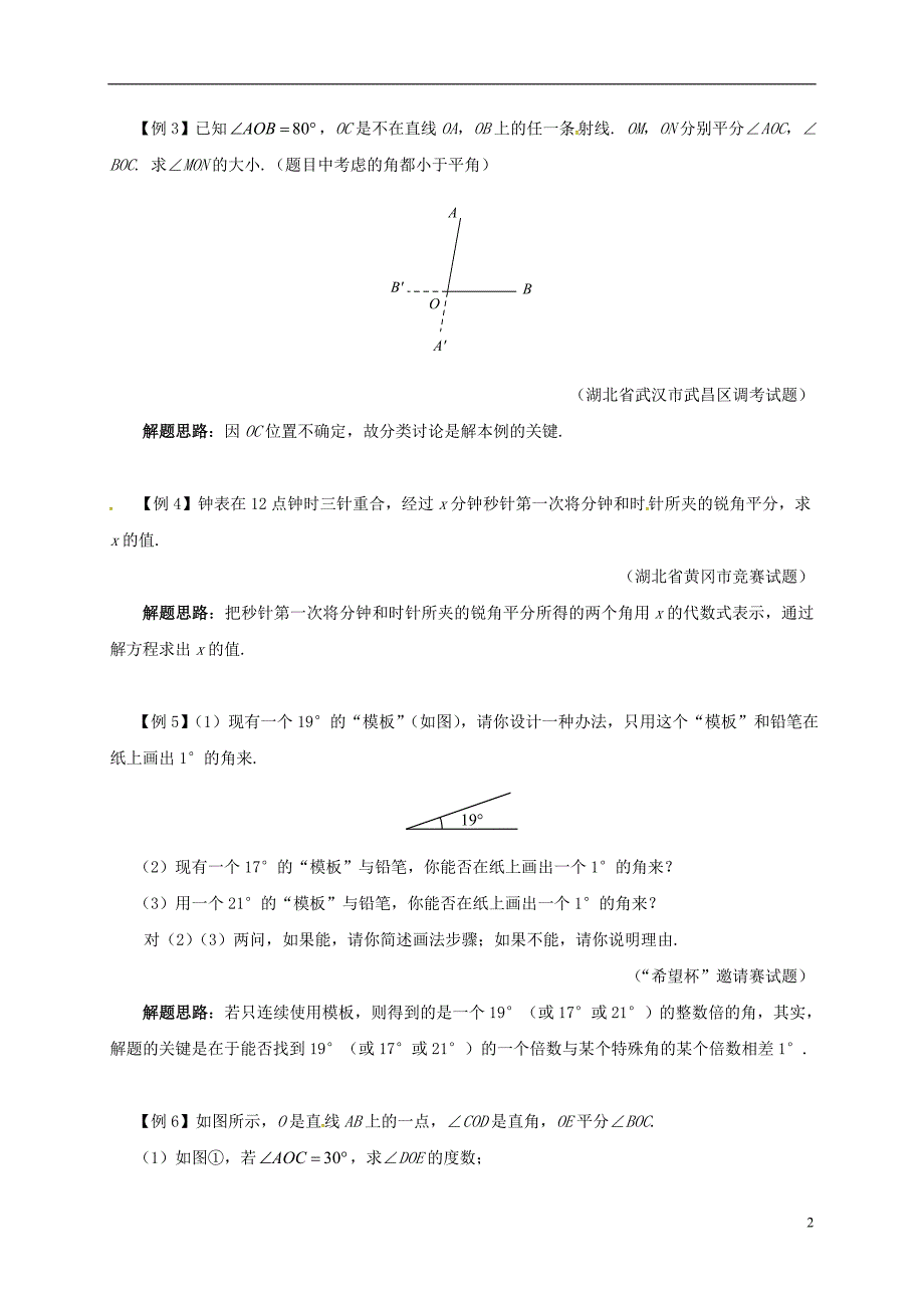 七年级数学下册培优新帮手专题23与角相关的问题试题新版新人教版_第2页