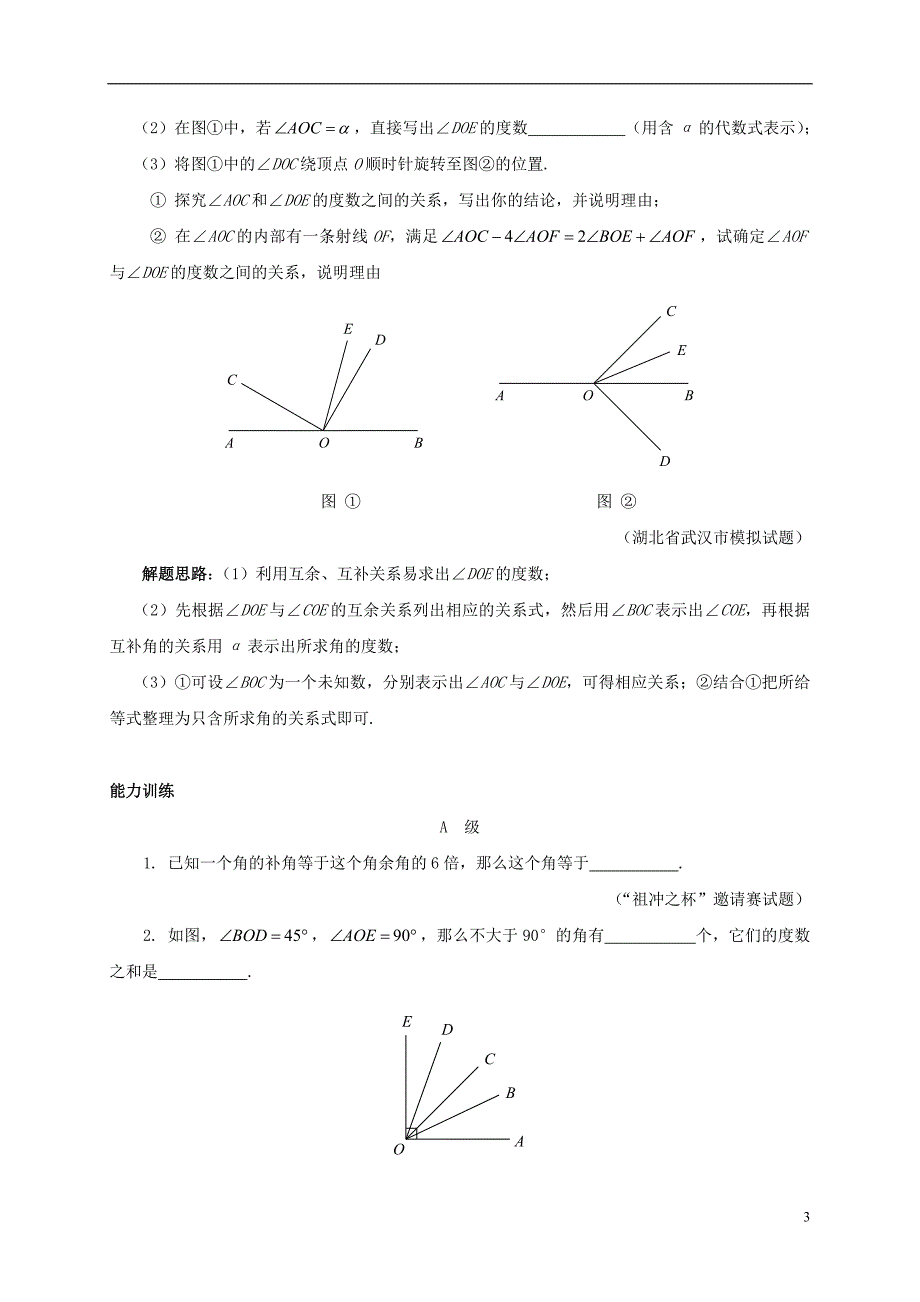 七年级数学下册培优新帮手专题23与角相关的问题试题新版新人教版_第3页