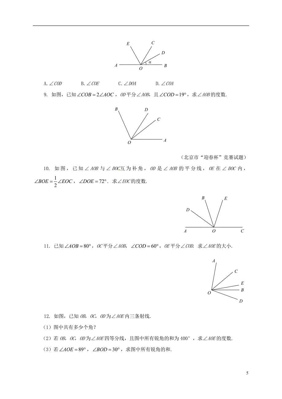 七年级数学下册培优新帮手专题23与角相关的问题试题新版新人教版_第5页