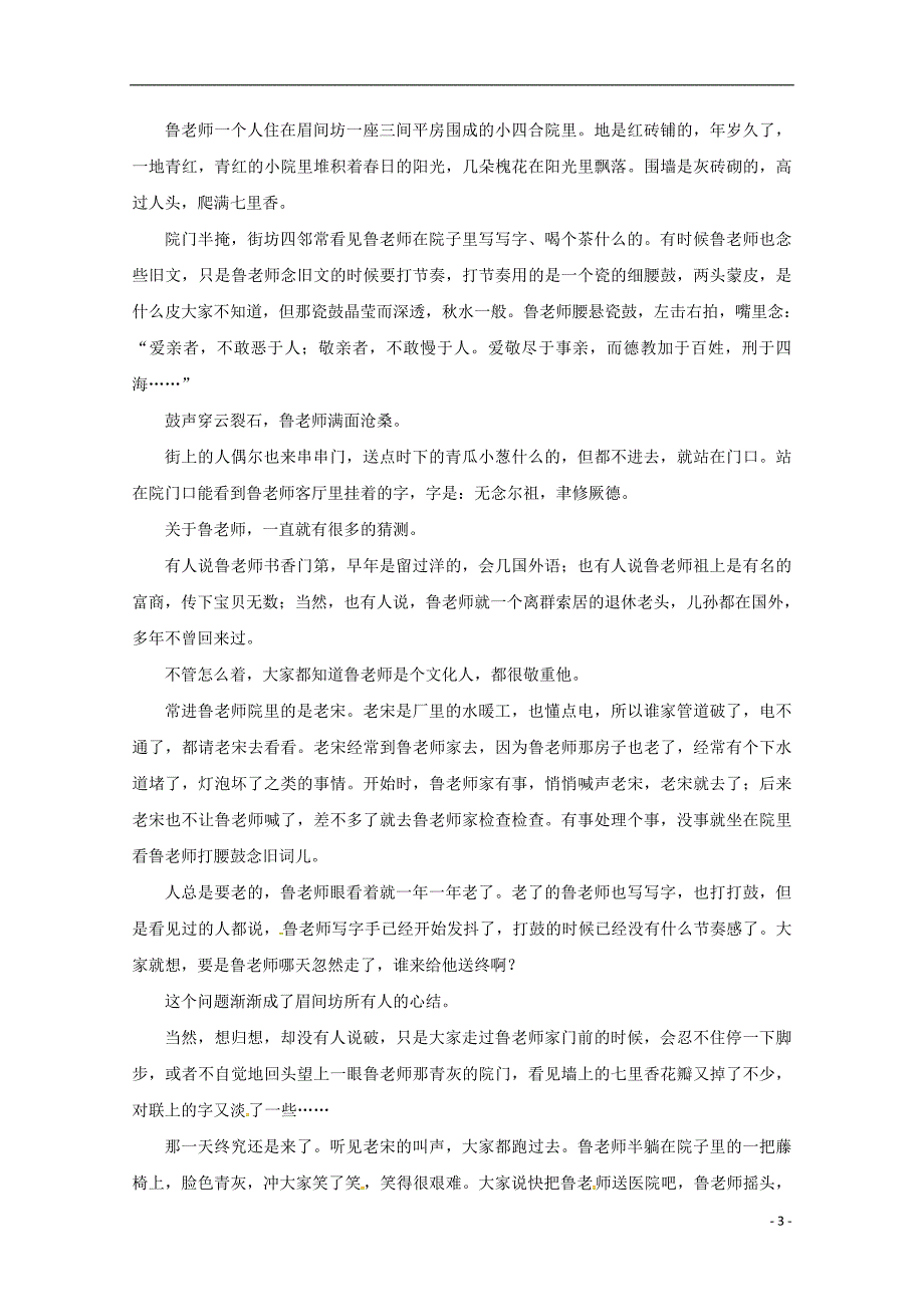 四川省2017_2018学年高一语文下学期期末考试试题_第3页