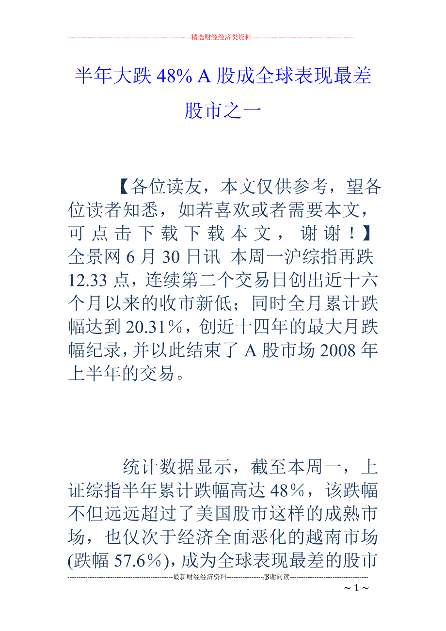 半年大跌48% A股成全球表现最差股市之一_第1页