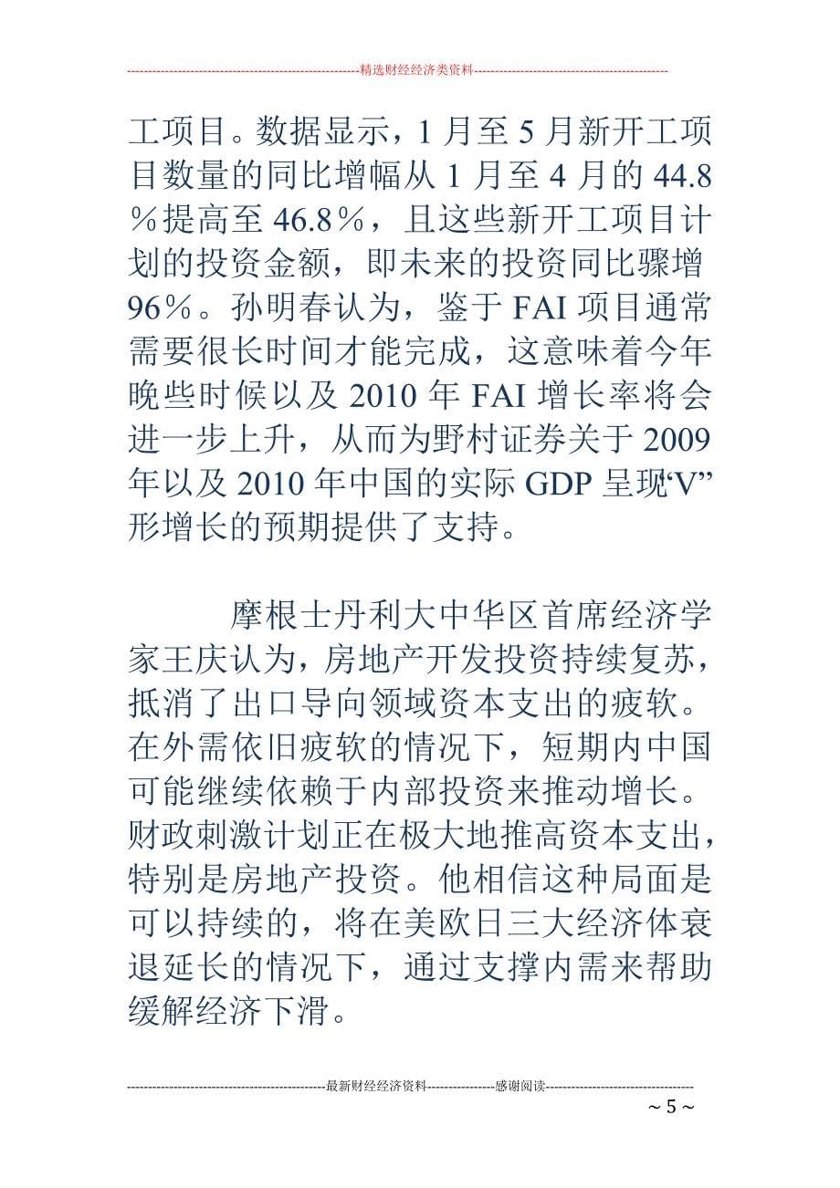 固定资产投资支撑内需 出口疲软影响有望抵消_第5页