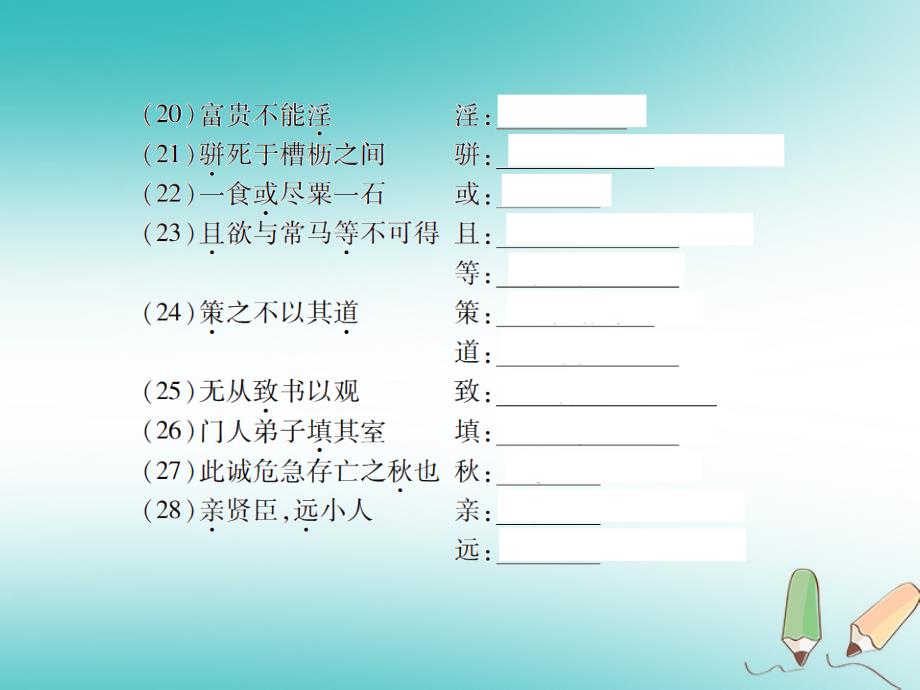 2018年九年级语文上册 专题八 文言文知识梳理习题课件 语文版_第3页