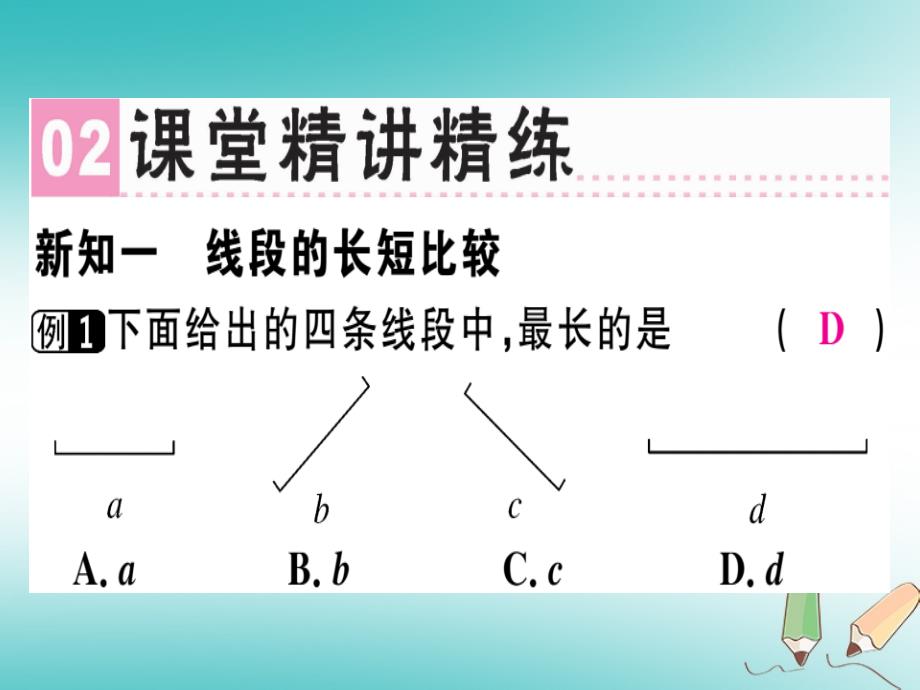 2018年秋七年级数学上册 第四章 几何图形初步 第5课时 直线、射线、线段课堂精讲课件 （新版）新人教版_第3页