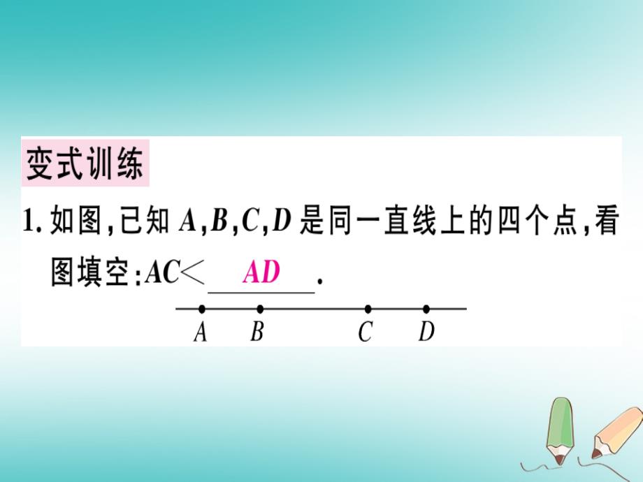 2018年秋七年级数学上册 第四章 几何图形初步 第5课时 直线、射线、线段课堂精讲课件 （新版）新人教版_第4页