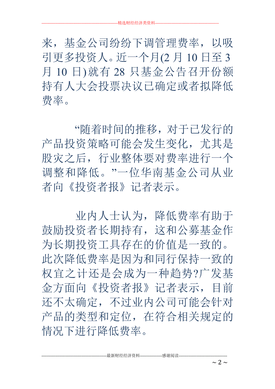 公募打响“价格战”！近一个月内28只基金降低费率_第2页