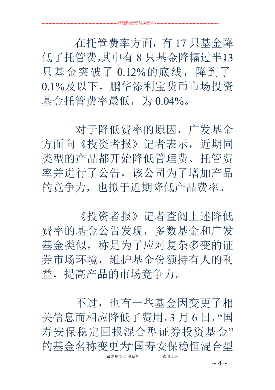 公募打响“价格战”！近一个月内28只基金降低费率_第4页